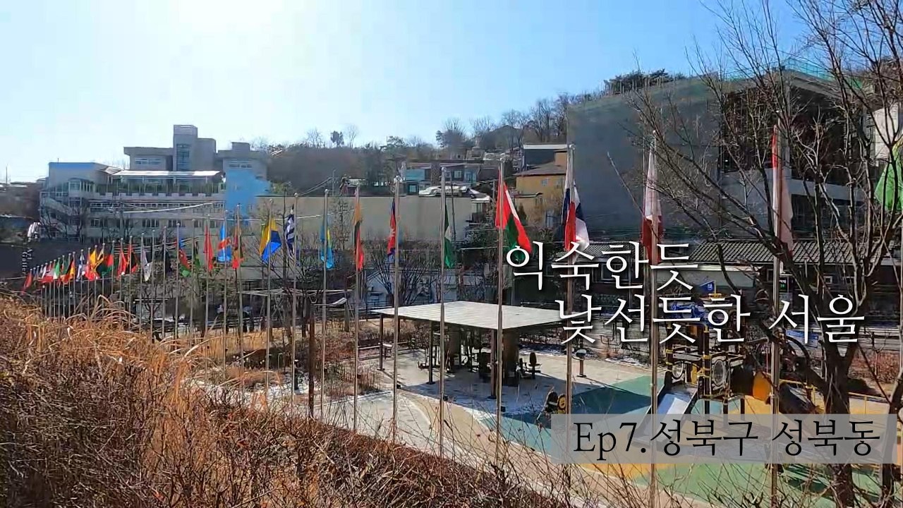 [뚜벅] 성북구 성북동 걷기ㅣ국내여행ㅣ대중교통ㅣ지하철