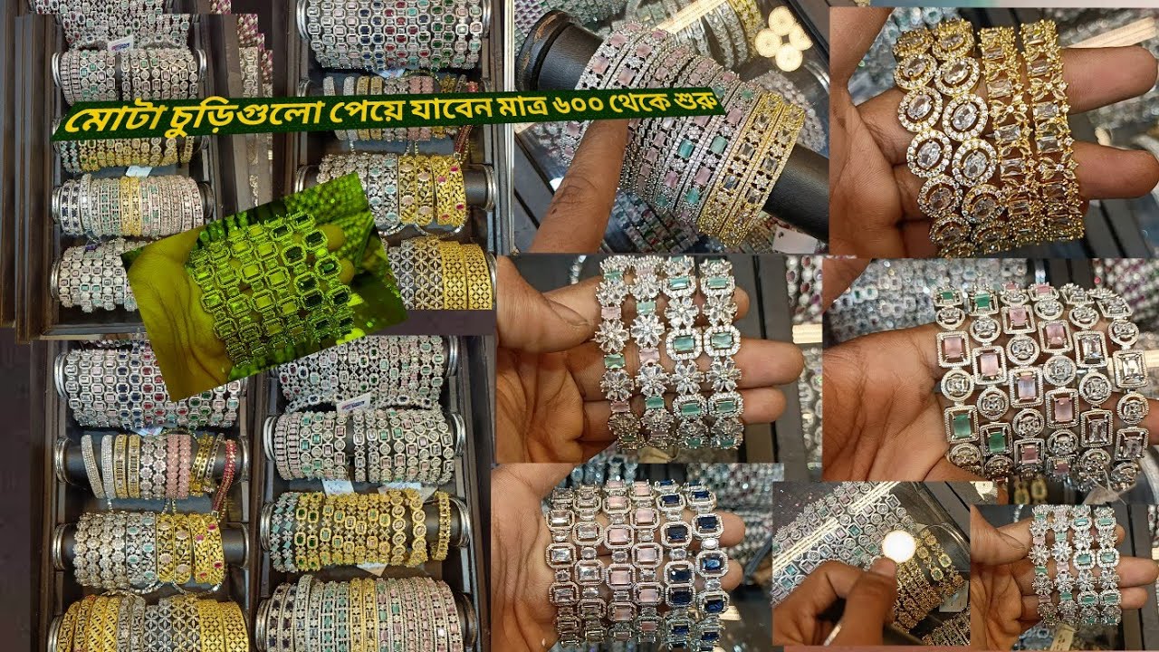 ডায়মন্ড কার্ডের চুড়ির কালেকশেন পেয়ে যাবেন রাজু ইমিটেশন জুয়েলারিতে পাইকারি দামে নিতে পারবেন