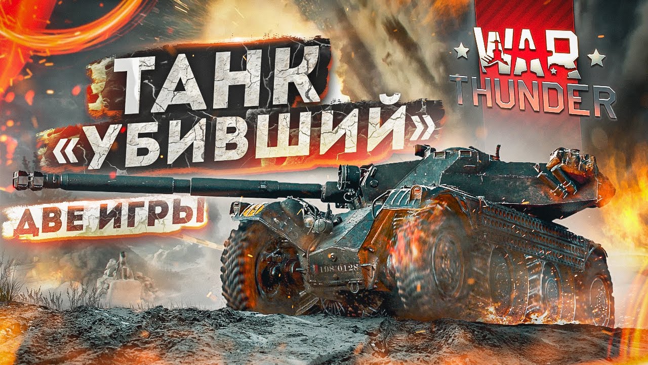 E.B.R. (1954) - Танк 
