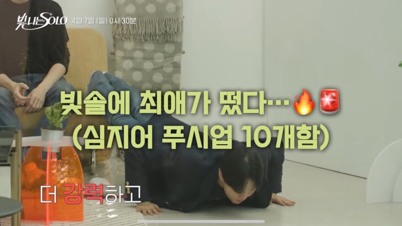 [트메로그] 빛나는솔로에 최애가 나오면 벌어지는 일 (난리남) 🔥🚨 pt2  리액션 후기 • 트레저 • 빛솔 • shining solo2 6화 ep6