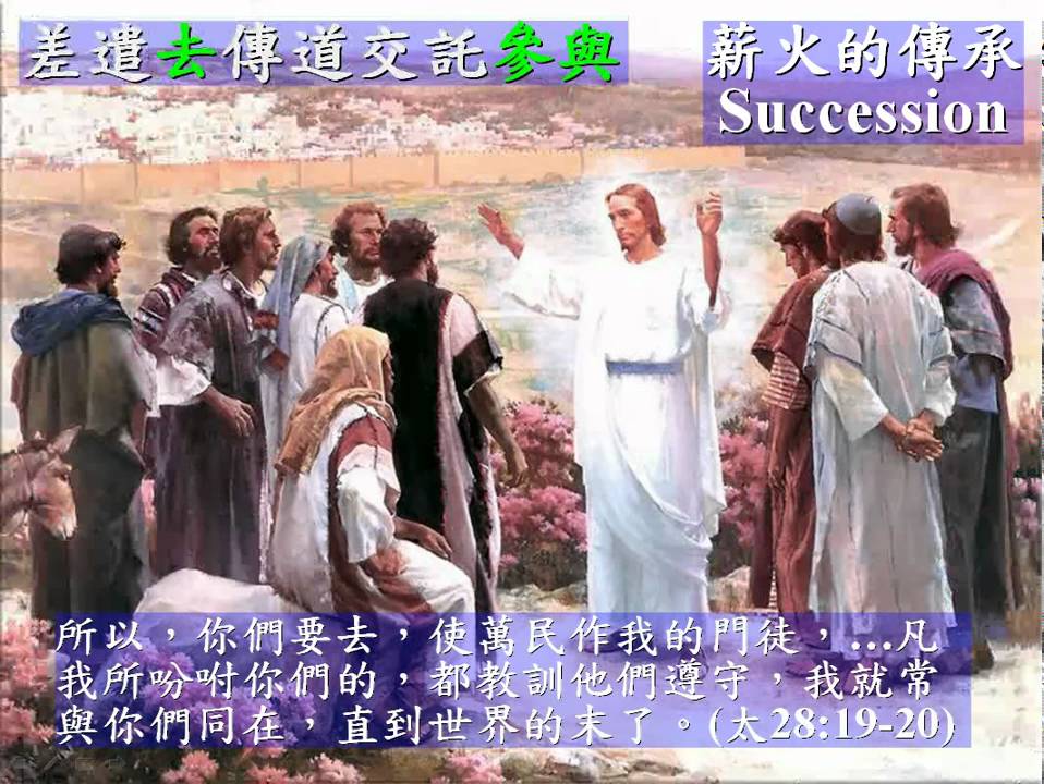 小組系列(12) — 帶門徒 (台語 )