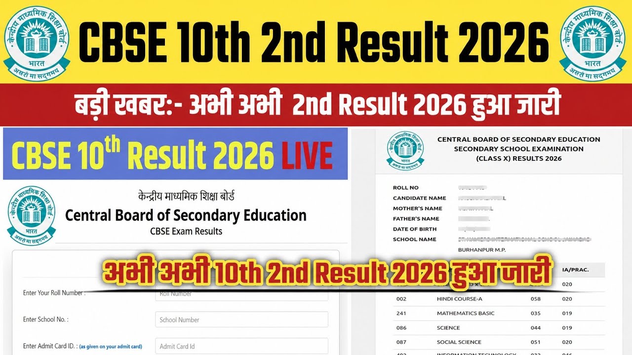 CBSE 10th Secondary Result 2026 OUT🔴 CBSE Board 10th Second Result 2026 Kaise Dekhe🔴 CBSE 10th 2nd 