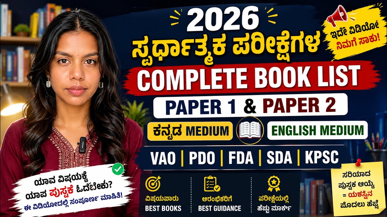 Competitive Exams ಗೆ Best Book List🔥 | VAO | KPSC | PDO | FDA | SDA - Paper 1 & Paper 2 | 2026