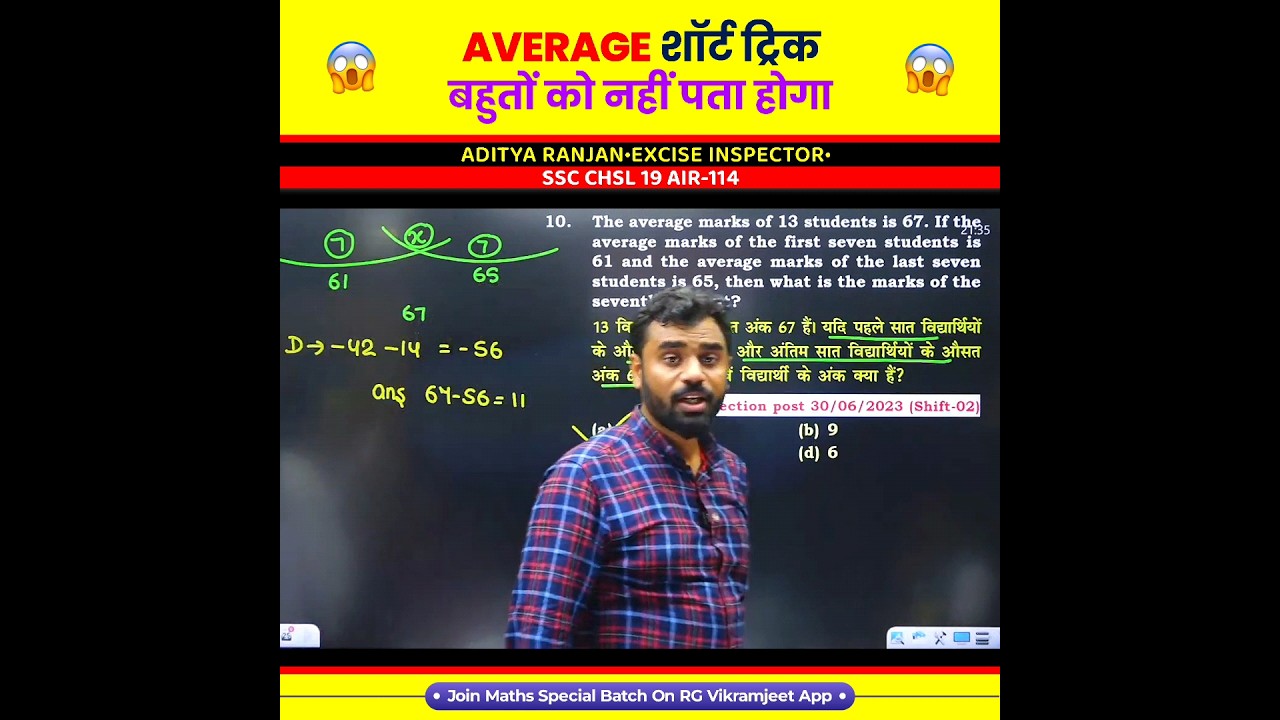 Average Short Tricks 🤯🔥 Maths by Aditya Ranjan Sir 
