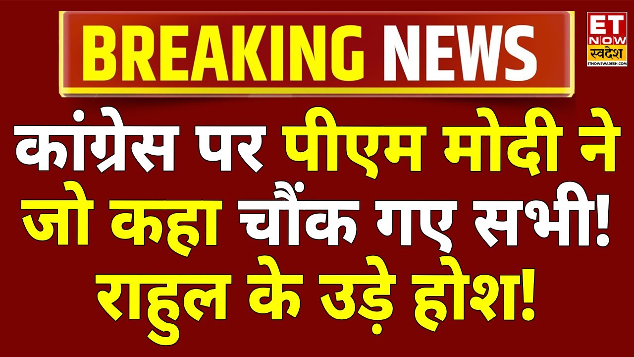PM Modi Speech Live: कांग्रेस पर पीएम मोदी ने जो कहा Rahul के उड़े होश! Rajya Sabha | India-US Deal