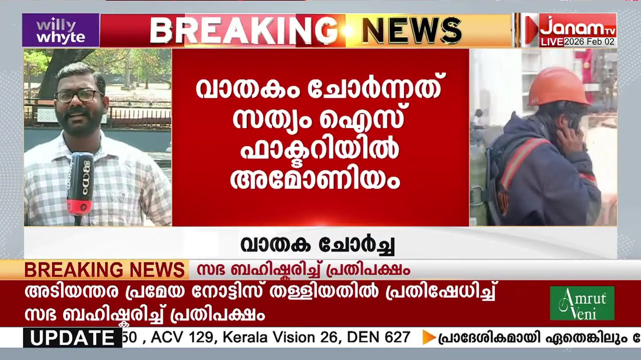 തൃശൂർ മണ്ണുത്തി ഒല്ലൂക്കരയിൽ വാതക ചോർച്ച. സത്യം ഐസ് ഫാക്ടറിയിലാണ് അമോണിയം വാതകം ചോർന്നത്