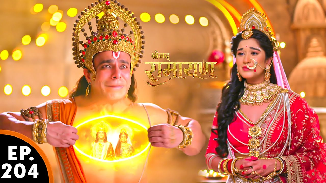 हनुमान जी ने साबित किया प्रभु राम के प्रति की भक्ति | श्रीमद् रामायण | Ep 204 - Full Episode