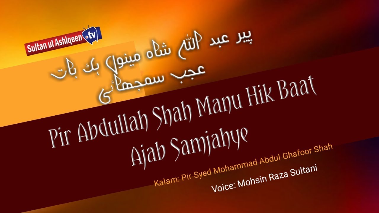 Sultan ul ashiqeen Tv | Kalam Pir Abdul Ghafoor Shah | Pir Abdullah Shah Manu Hik Baat Ajab