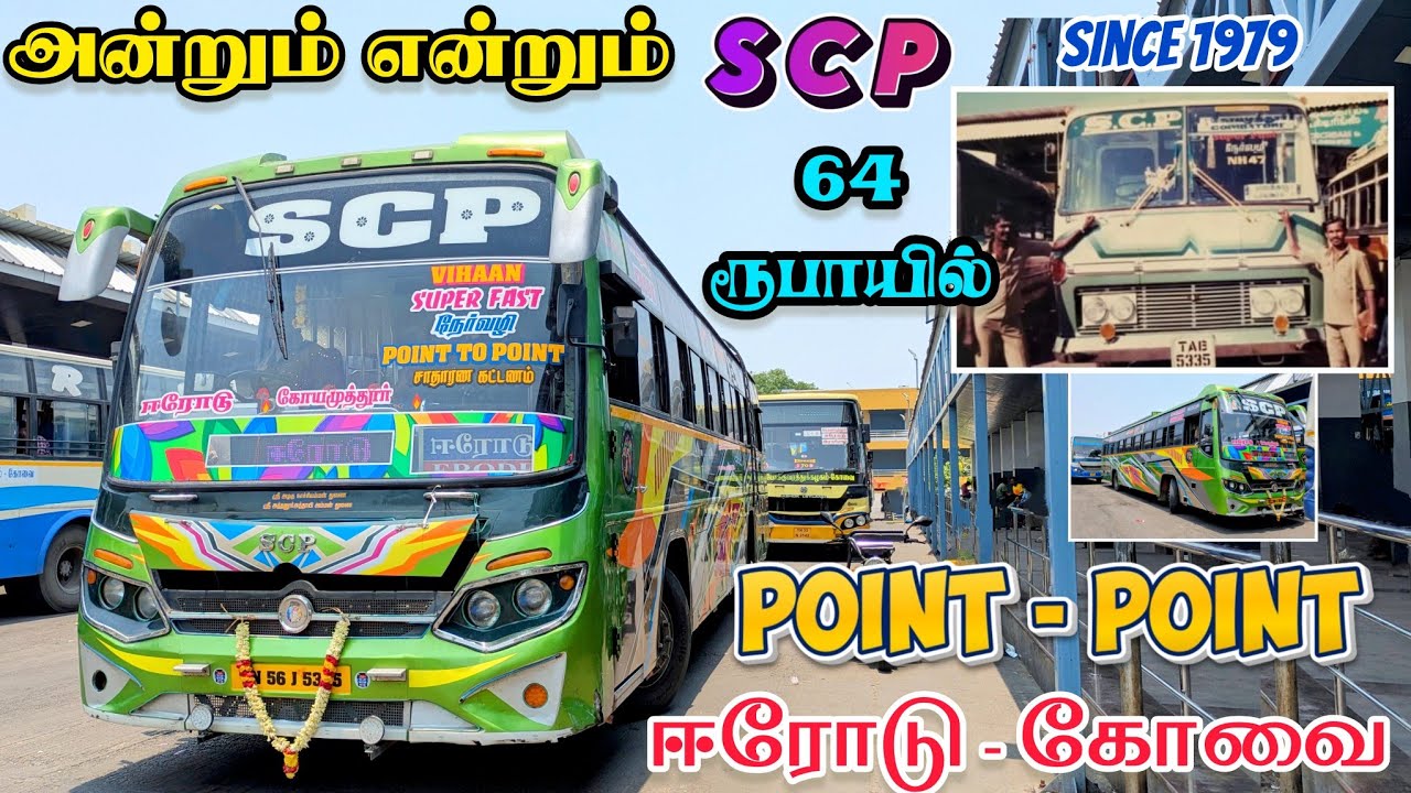 வெறித்தனமான 🔥பயணம்|SCP TRANSPORT|ஈரோடு 🔁 கோவை வெறும் 64 ருபாயில்|Kovai - Erode PRIVATE BUS TRAVEL 😍