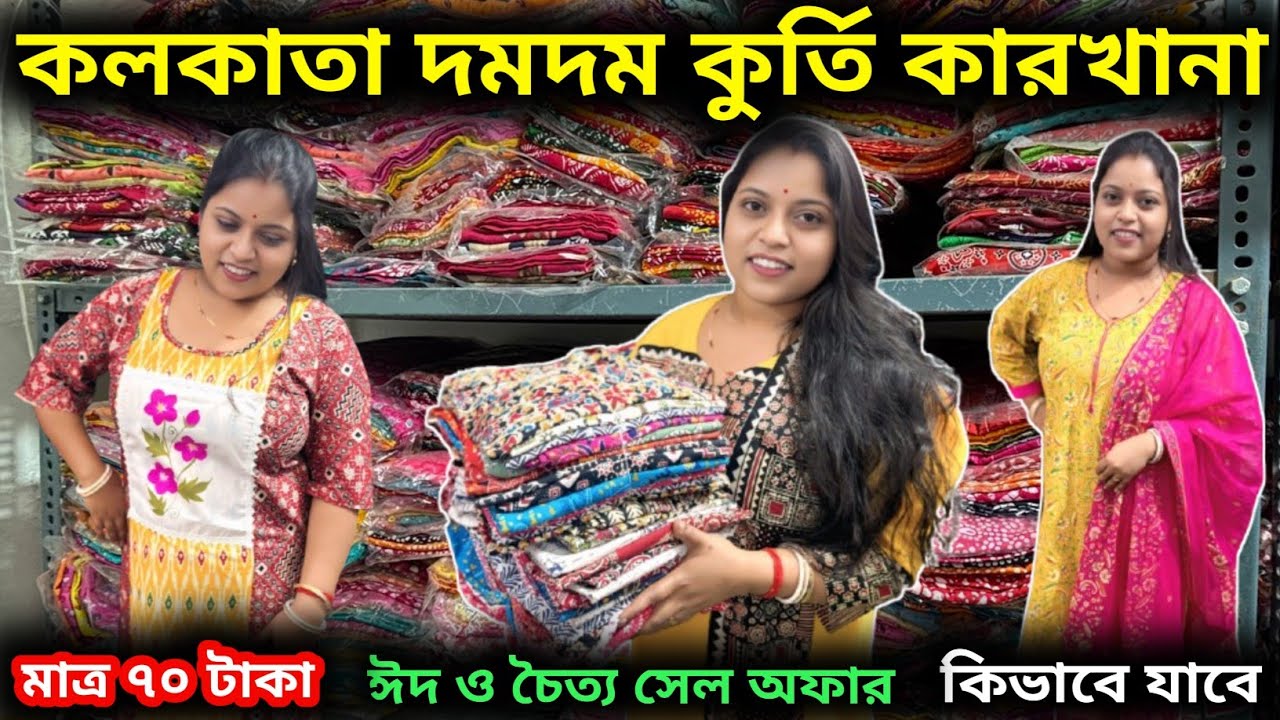 Boutique Kurti Wholesale Market|Kurti Manufacturer In Kolkata |Kurti Wholesaler Kolkata Kurti Market