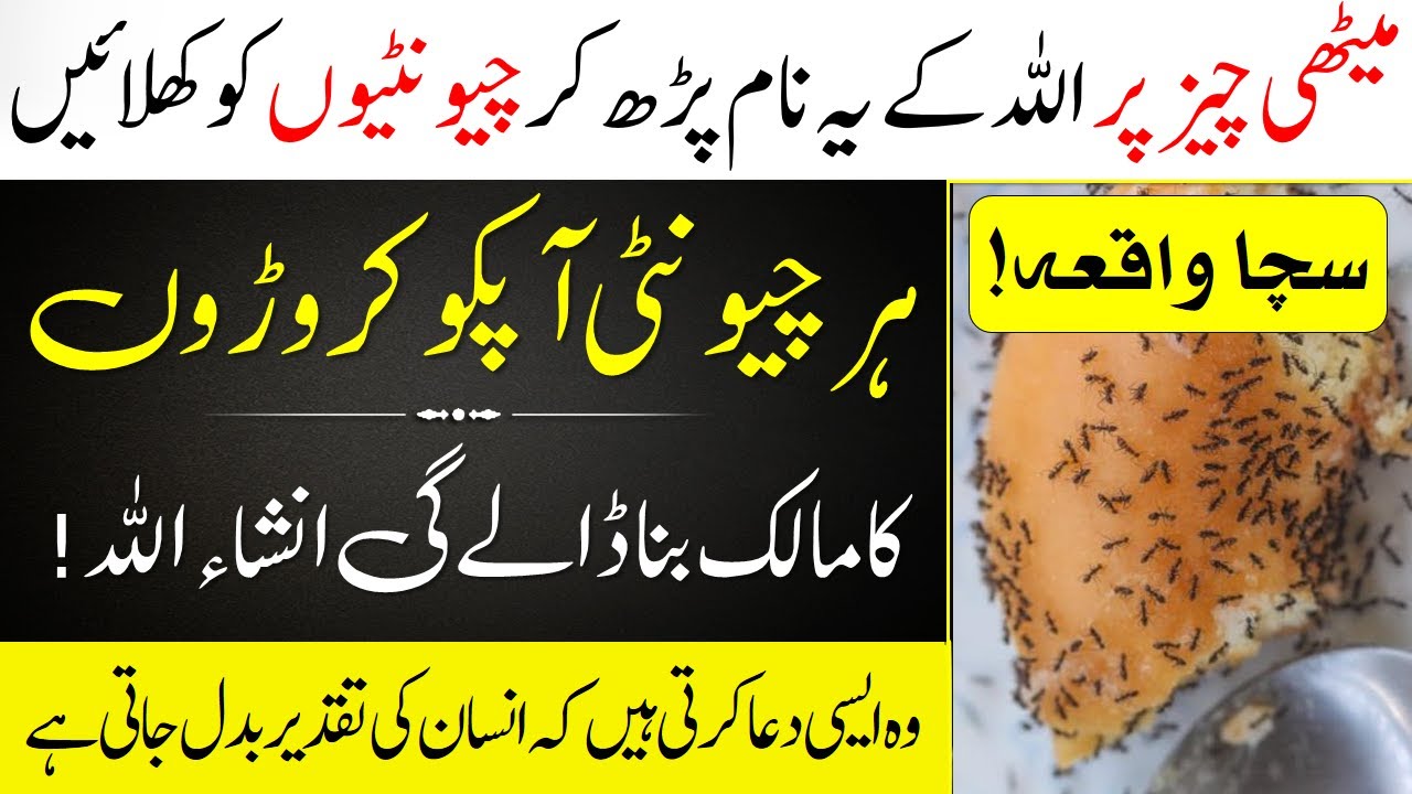 Kesi Be Meethi Cheez Par Allah Ky Yeh Nam Parho | Chuntiyon Ko Khela Do | Dolat Ki Tangi Khatam | IT