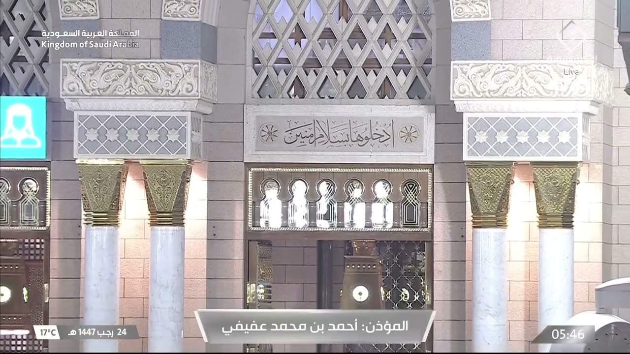 أذان صلاة الفجر الثلاثاء 24 رجب 1447 هـ من المسجد النبوي | المؤذن أحمد عفيفي