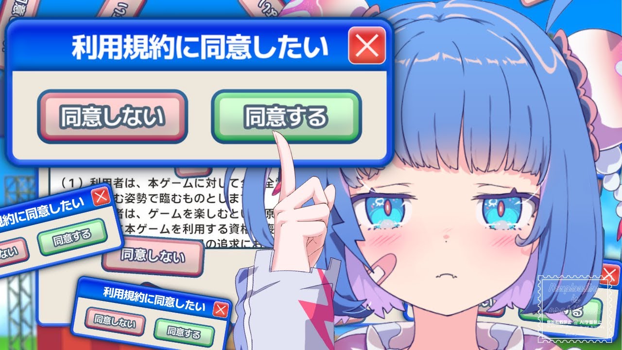 【利用規約に同意したい】鬼畜ゲーって本当❕❔同意させてって言ってんの！【 #vtuber 】#羽汐なゆた
