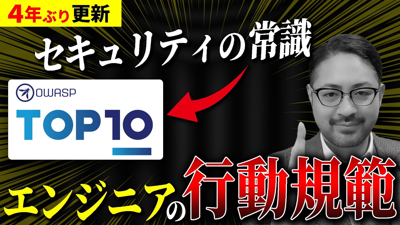【知らなきゃモグリ】セキュリティ事故「あるある」をIT新人向けに解説【OWASP Top 10】