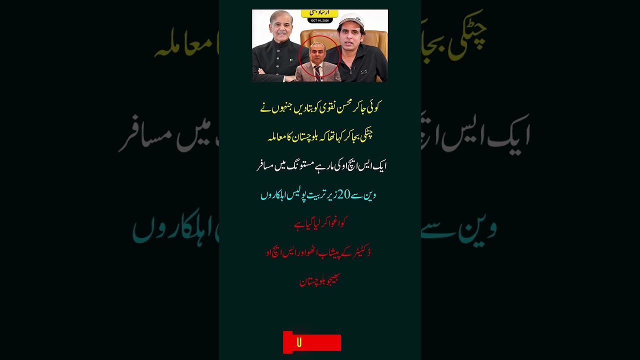 🚨 20 Police Abducted in Balochistan! Mohsin Naqvi Reality Check 😱 | UFB Spark #shorts