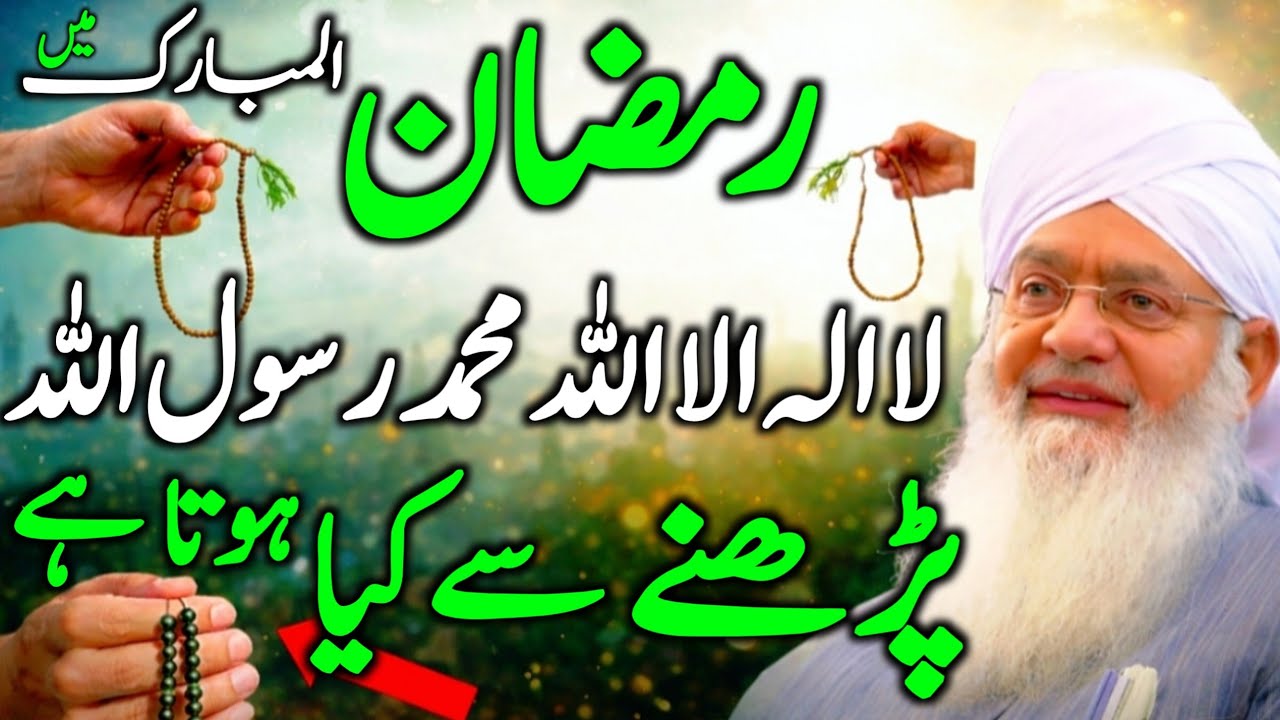 The Virtue of Reciting the Kalimah in Ramadan | Peer Zulfiqar Ahmed | Muslim Believe