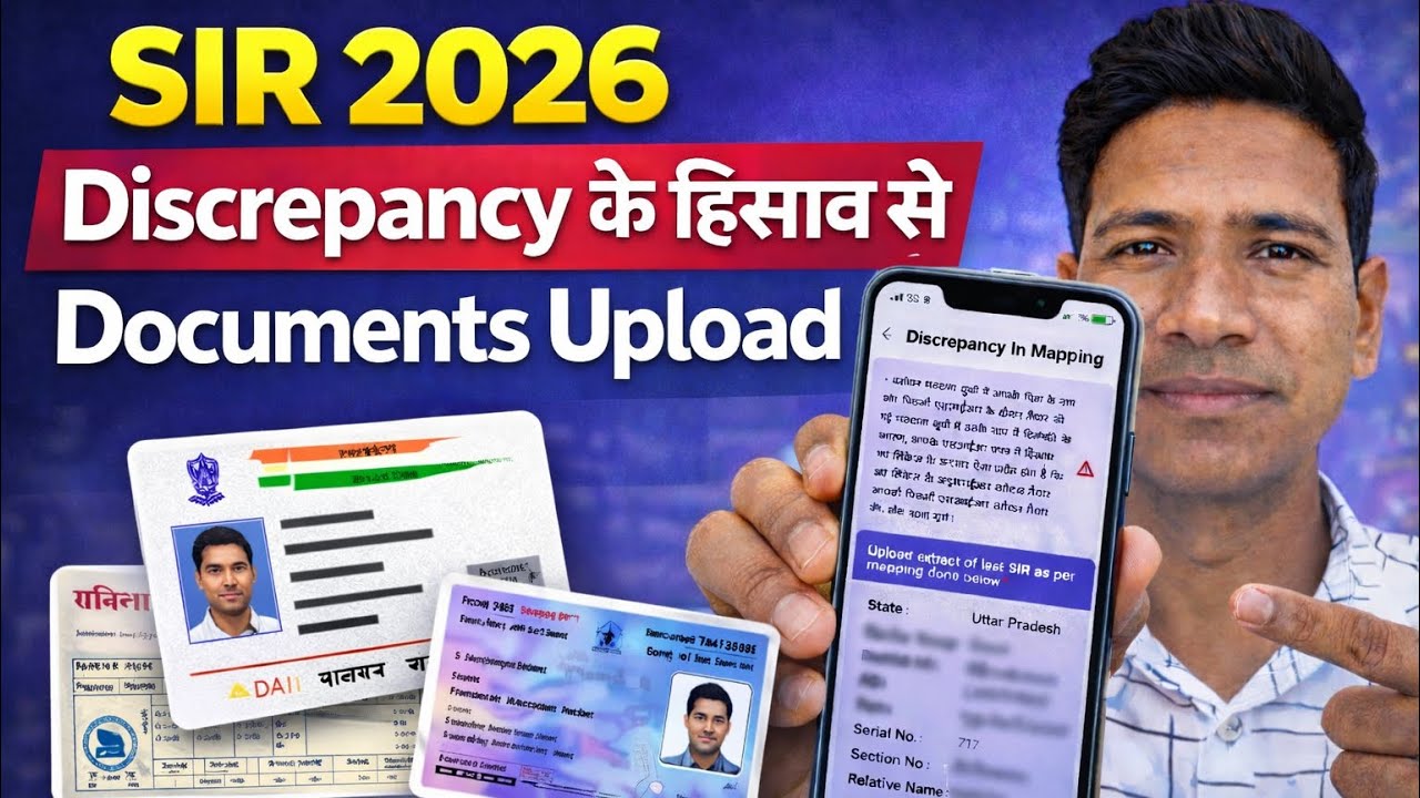 Discrepancy Notice – BLO App में कौन-कौन से Documents Upload होंगे?