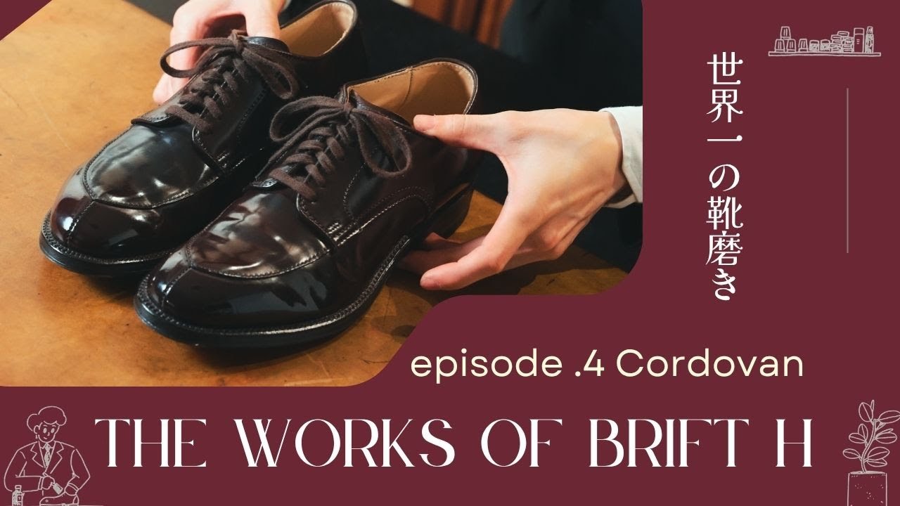【 Alden コードバン靴磨き 】The works of Brift H -Alden Cordovan ver-. World class shoe shine