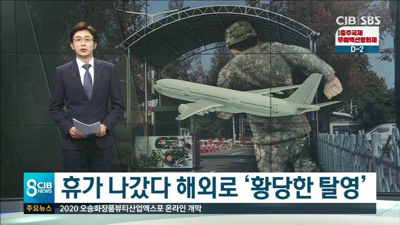 휴가 나왔다 '황당한 탈영'