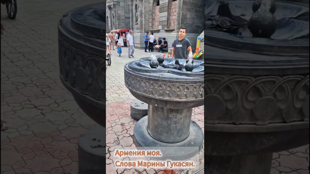 Армения моя. Слова Марины Гукасян 