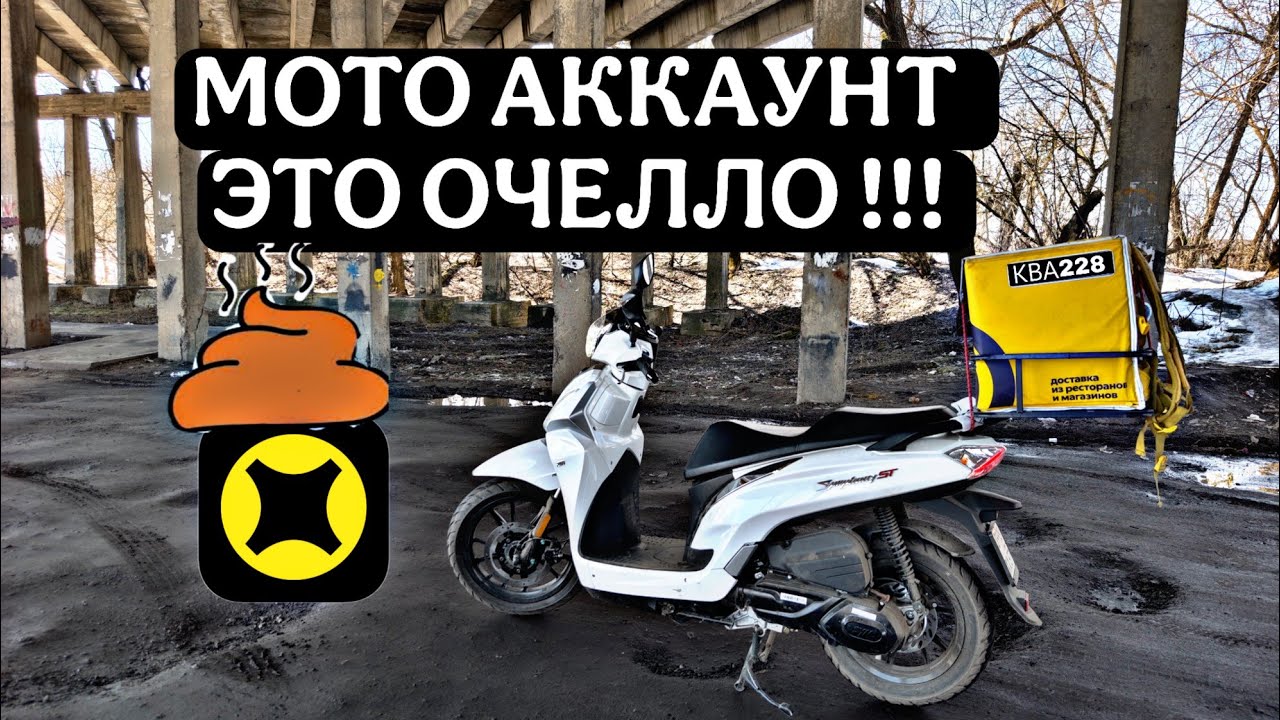 ЯНДЕК ЕДА ПОРАЖАЕТ ОПЛАТОЙ НА МОТО СТАТУСЕ, Х5 ДОСТАВКА ПРОБИЛА ДНО, КАЙФУЮ НА БЕНЗИНОВОМ СКУТЕРЕ