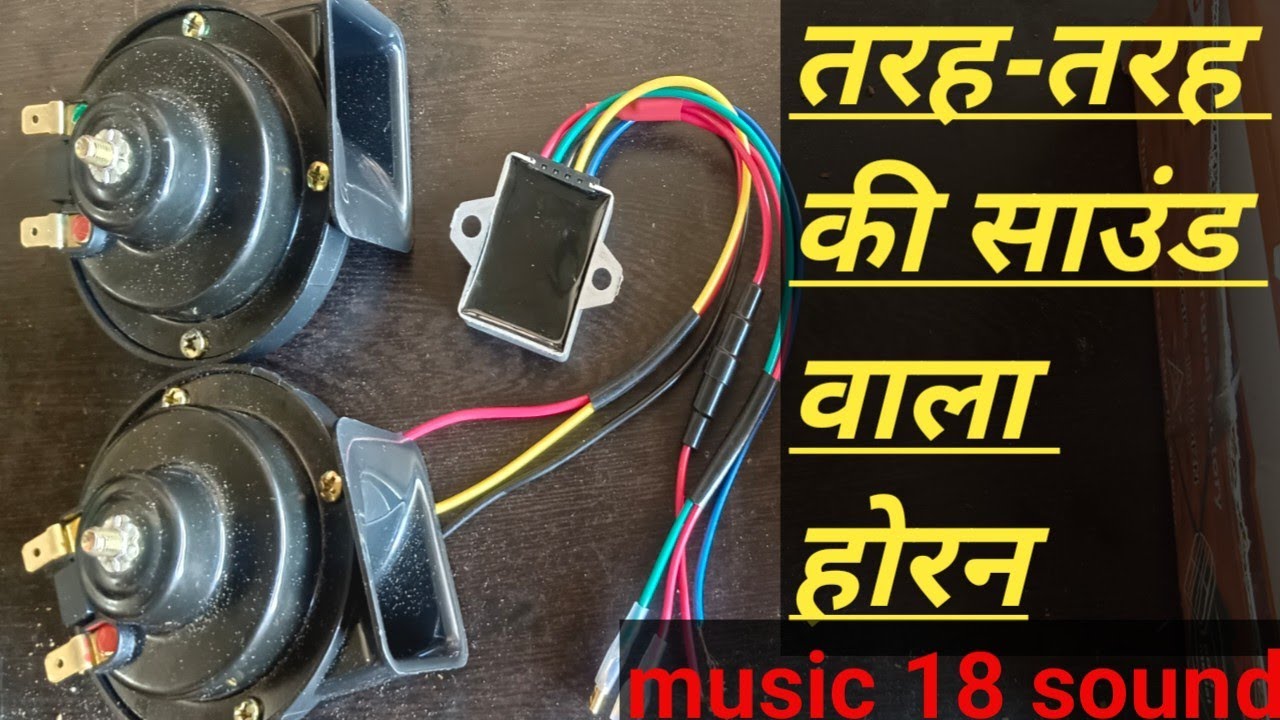 double horn wiring fitting🧑‍🔧🧑‍🔧 डबल हॉर्न वायरिंग फिटिंग कैसे करें