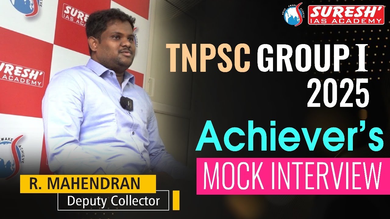 R. MAHENDRAN  | DEPUTY COLLECTOR | TNPSC GROUP-I | MOCK INTERVIEW |  Suresh IAS Academy