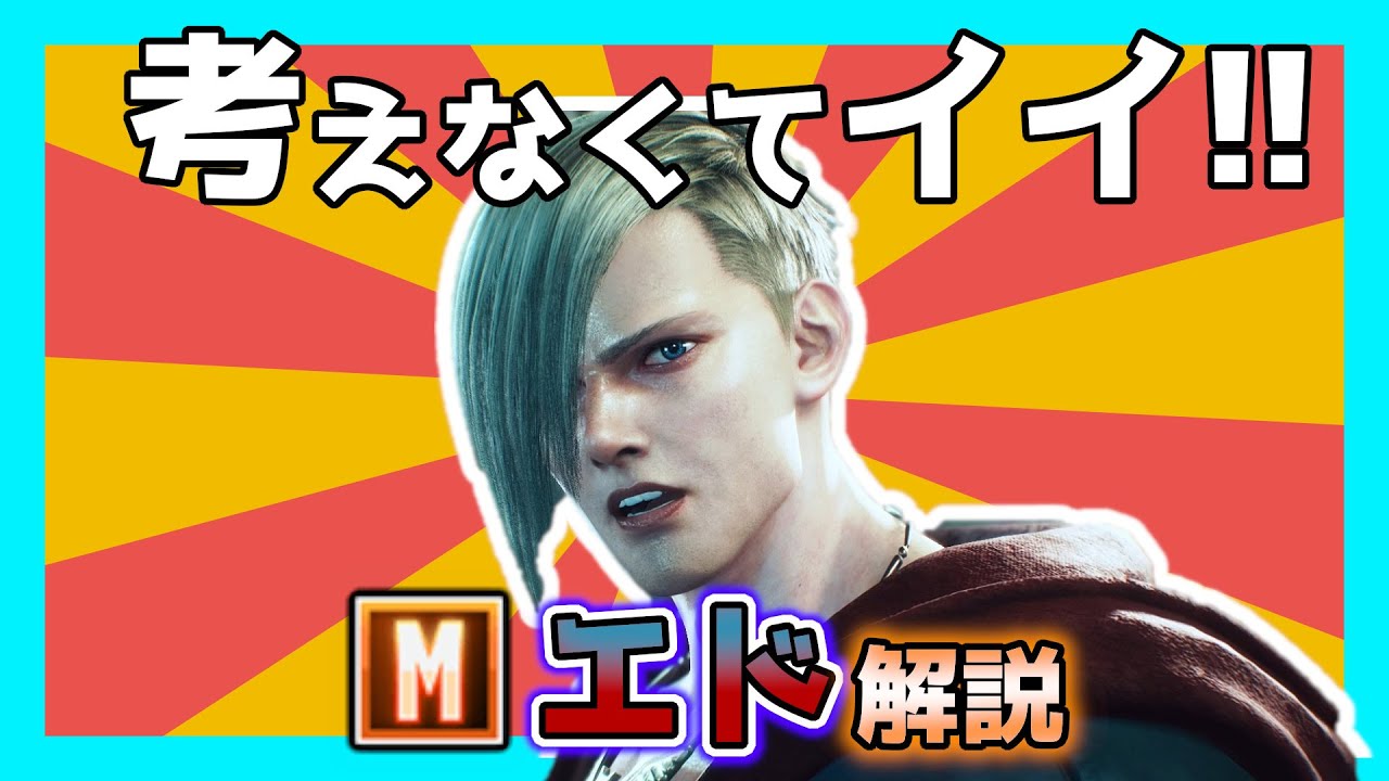 本当に頭を使いたくない人向けのモダンエド解説