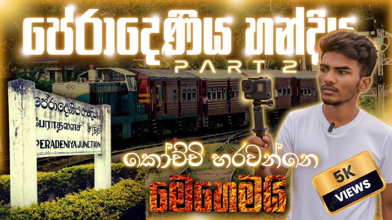 Peradeniya Junction Railway | පේරාදෙණිය හන්දිය😍 | කෝච්චි හැරෙන විදිය | Sri Lanka Train Journey