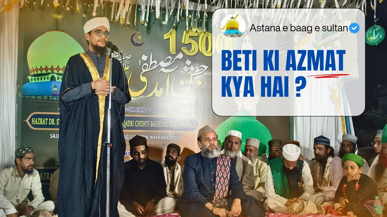 Beti Ki Azmat Kya Hai? | Maulana Hafiz Syed Asad Basha Qadri | Zarur Sune |1500 Jashn e amade Rasool