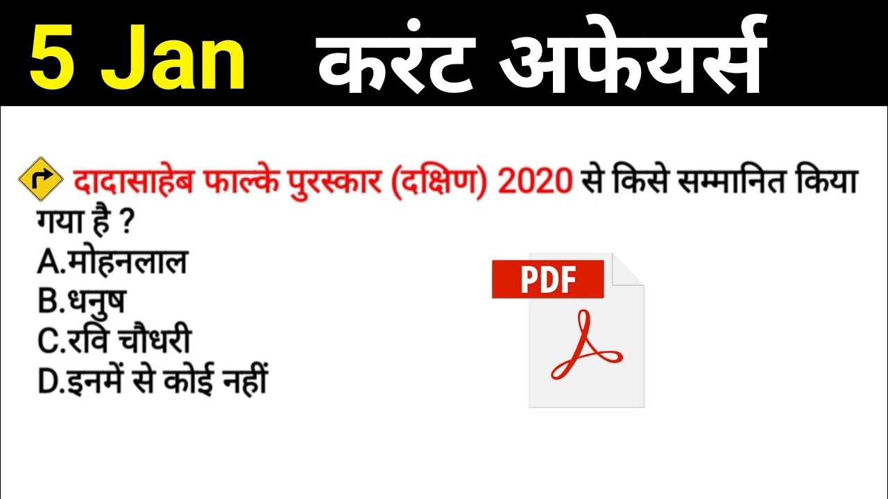 5 January 2021 Current Affairs in Hindi || Daily Current Affairs in Hindi for All Exams
