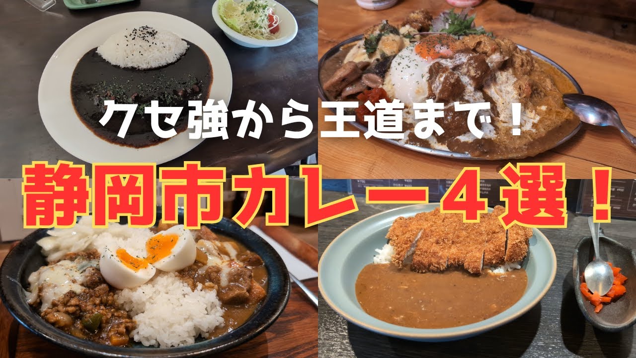 デカ盛り・ワンコイン・全部のせ・黒ごま&hellip;地元民おすすめカレー４連発！