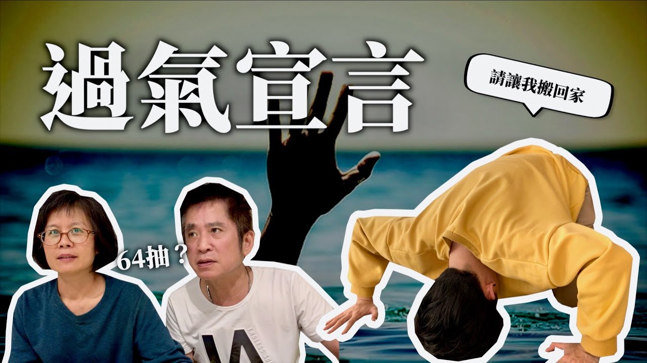過氣宣言，23歲依然啃老。【孝道外包#1】｜HOOK ft. 品田牧場