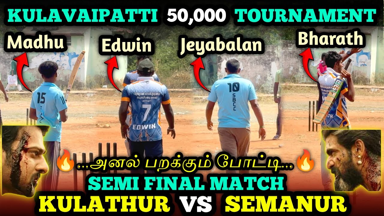 Cricket 🏏 || Semi-Final || Kulathur vs seemanur || Kulavaipatti 50K Tournament || 