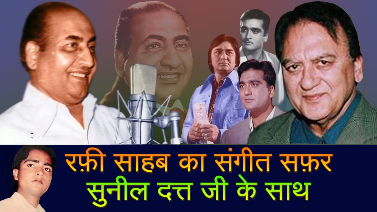 Mohammad Rafi Sahab Singing For Sunil Dutt