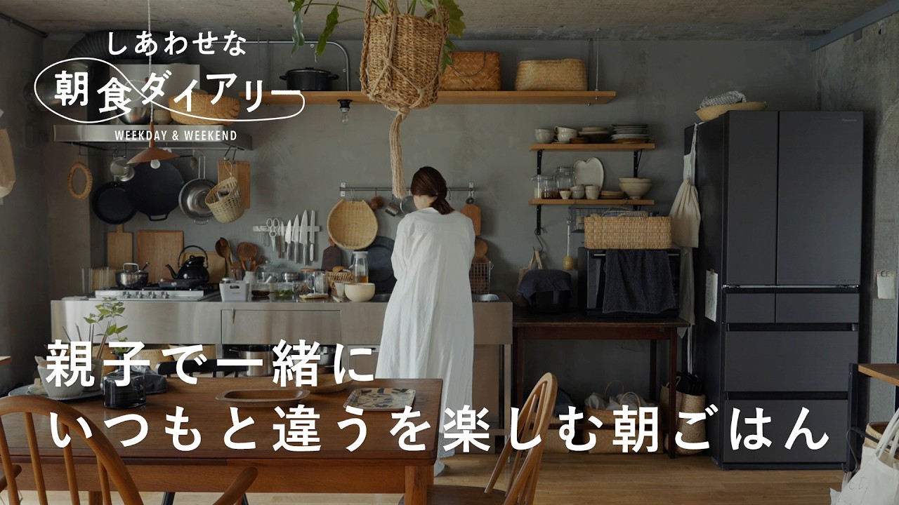 夏の終わりに思い出づくり。一緒につくる朝ごはん | 『しあわせな朝食ダイアリー』2選