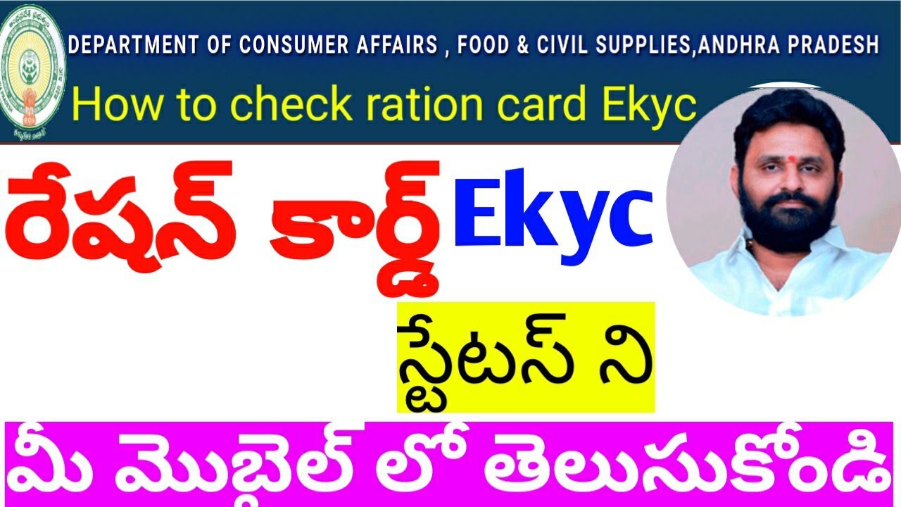 How to check/know ration card Ekyc status in ap || ap ration card