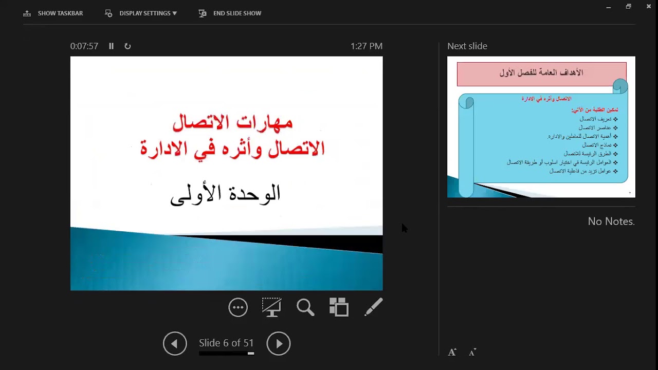 المحاضرة 1 مهارات كتابة إدارية إسماعيل عواودة