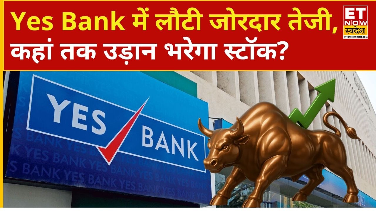 Yes Bank Share Price | This stock rose nearly 11% in the last month, how much more money can be m...
