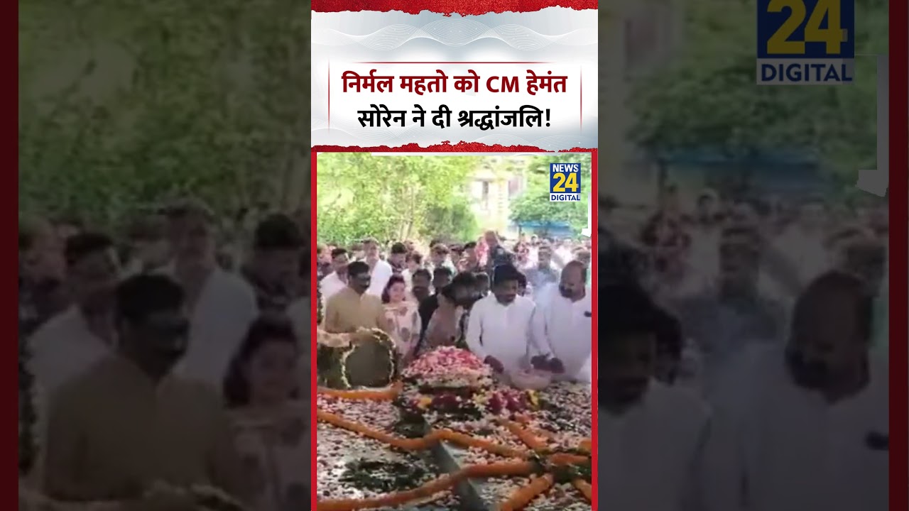 CM Hemant Soren pays tribute to Nirmal Mahto | #jmm #hemantsoren #shorts