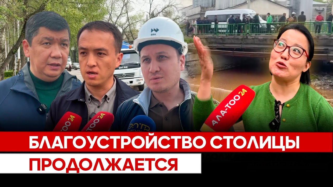 Благоустройство столицы продолжается
