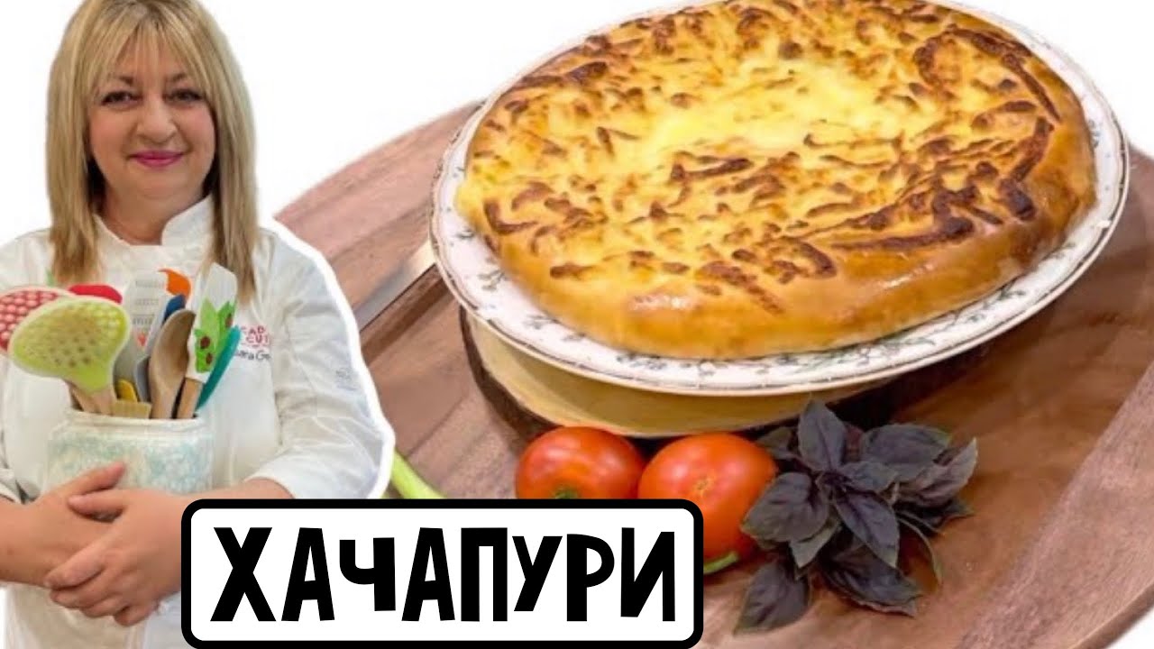 Хачапури по Мегрельски  #простойрецепт