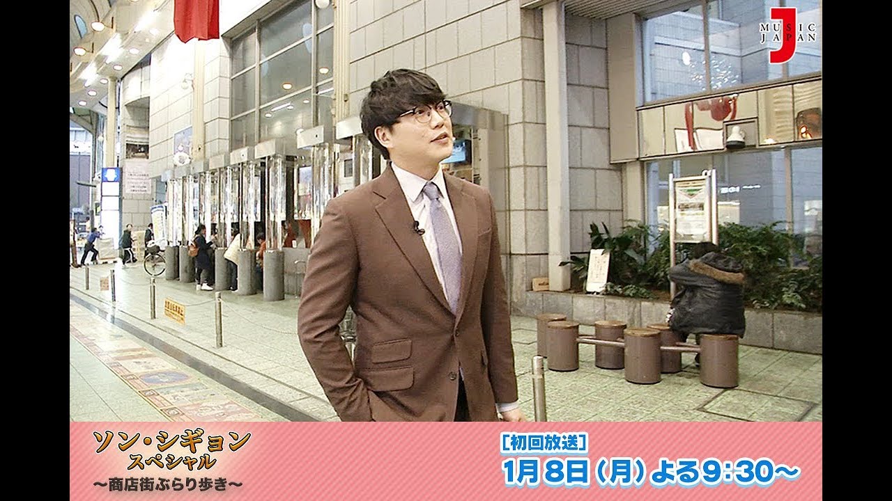 【ミュージック・ジャパンTV】ソン・シギョン スペシャル 見どころ