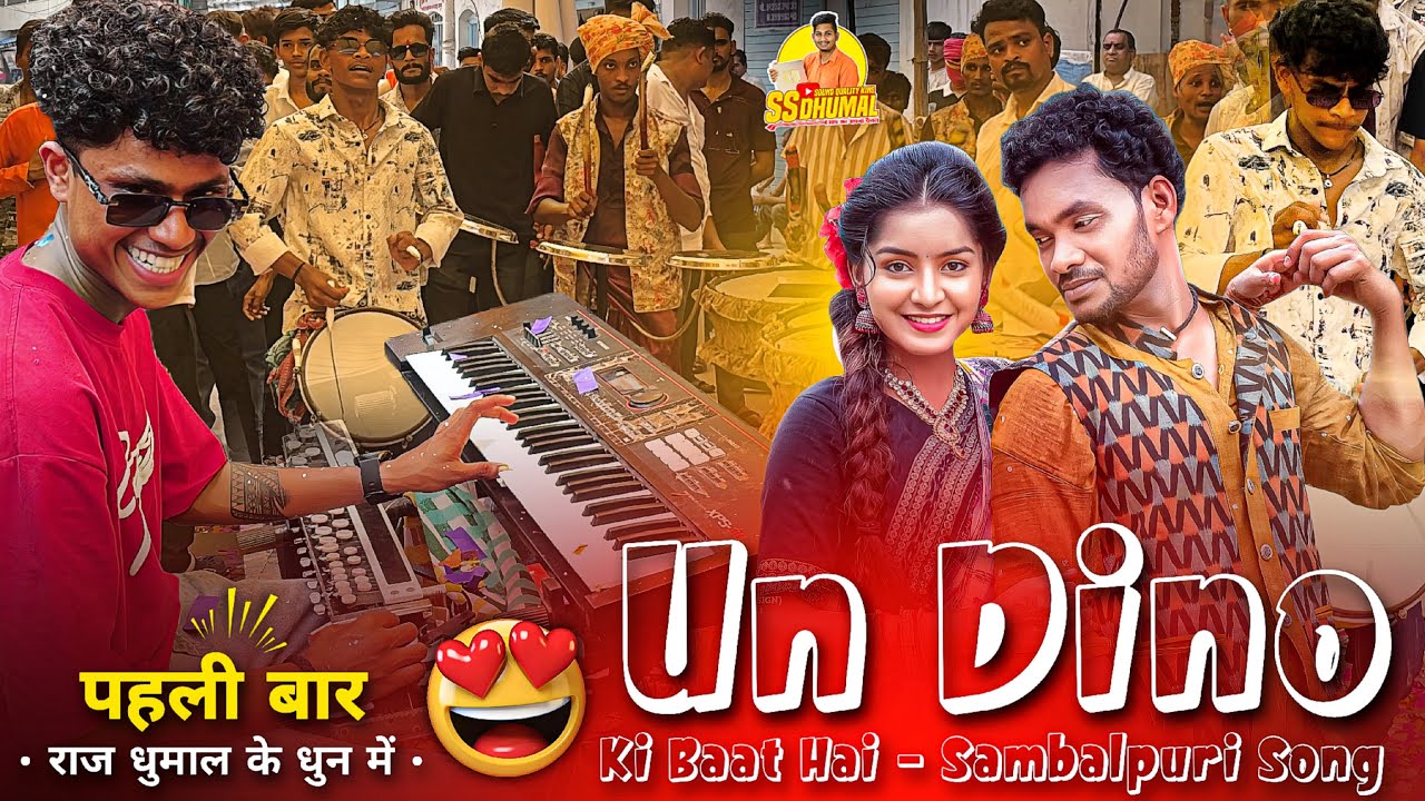 Un Dinon Ki Baat Hai Sambalpuri Song 😍 कई बेहतरीन Raj Dhumal के Stage Show में | Raj Dhumal Durg