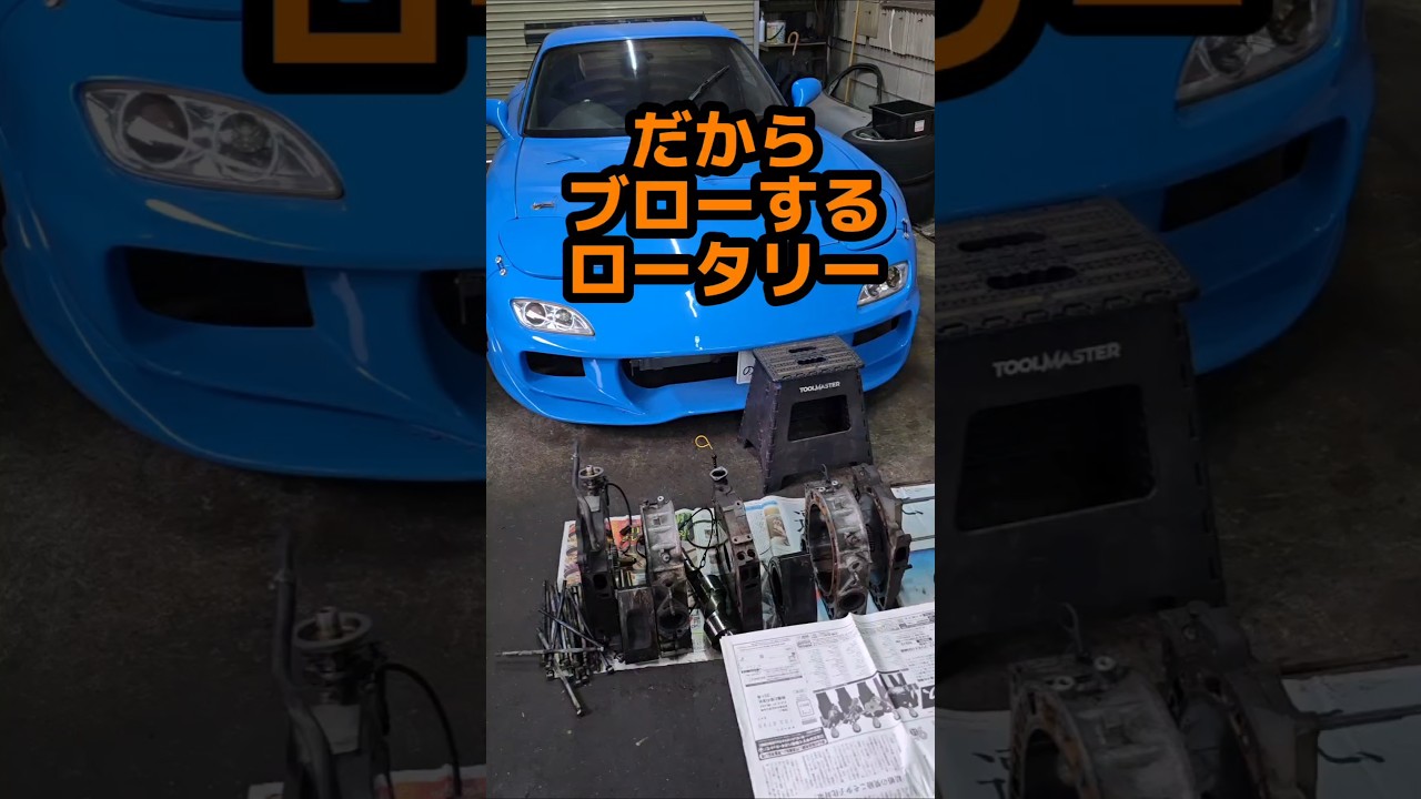 だから壊れるロータリー #rx7 #fd3s #ドリフト
