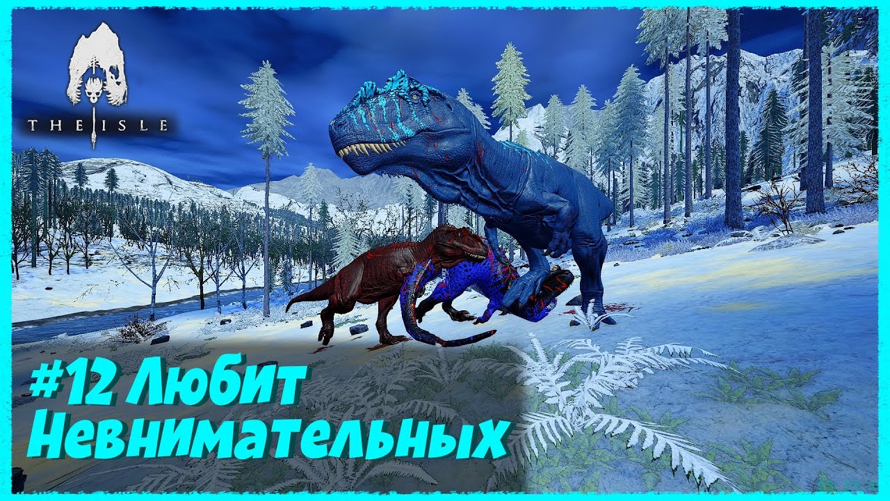 The isle | Весёлый сбор #12: Гига Обыкновенная-Засадная