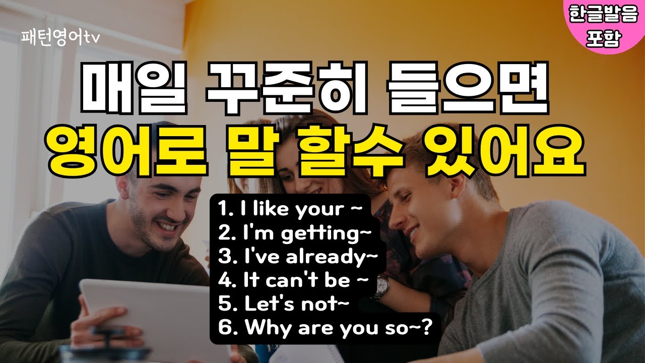 #150 매일 꾸준히 들으면 영어로 말할 수 있어요 | 패턴영어 30문장 | 영어회화 | 생활영어