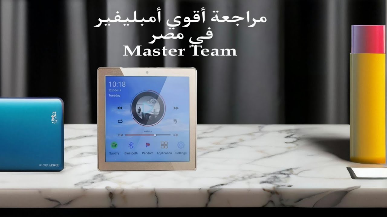 أقوي مراجعة علي الأمبليفير الأكثر مبيعا في مصر  | ماستر تيم