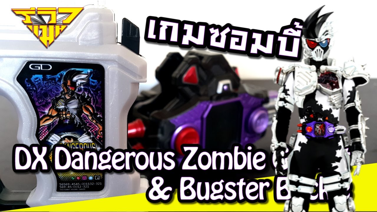 รีวิว กาแชทเกมซอมบี้(ไรเดอร์Exaid)  DX Dangerous Zombie Gashat [ รีวิวแมน Review-man ]