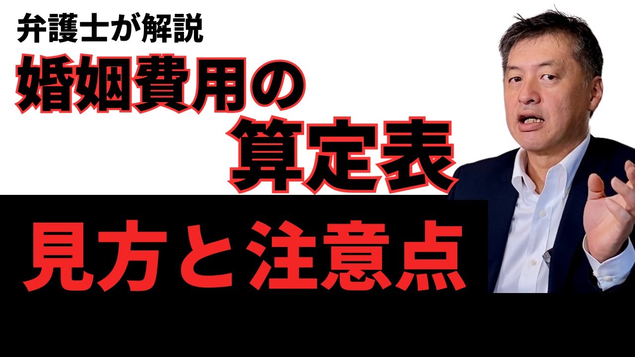 【弁護士が解説】婚姻費用の算定表の見方と注意点